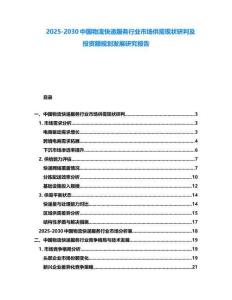 2025-2030中國物流快遞服務行業市場供需現狀研判及投資額規劃發展研究報告
