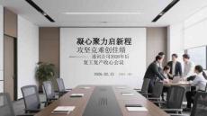 凝心聚力啟新程 攻堅(jiān)克難創(chuàng)佳績(jī)通訊公司2026年后復(fù)工復(fù)產(chǎn)收心會(huì)議