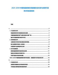 2025-2030中国微晶玻璃炊具健康安全标准与消费升级需求匹配度报告