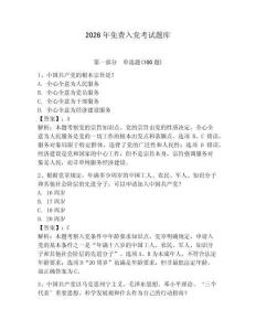 2026年免費入黨考試題庫附參考答案【達標題】