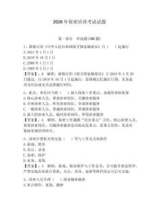 2026年保密培訓考試試題含答案【新】