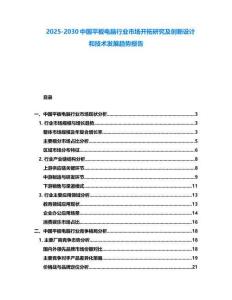 2025-2030中国平板电脑行业市场开拓研究及创新设计和技术发展趋势报告