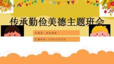 完整版中小學(xué)《勤儉節(jié)約主題教育》主題班會課件PPT