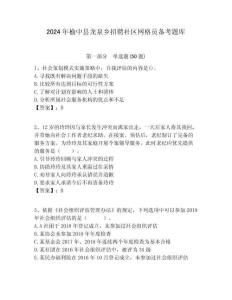 2024年榆中县龙泉乡招聘社区网格员备考题库附答案详解