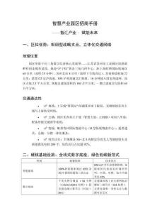 智慧產業園區招商手冊