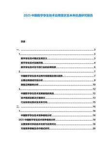 2025中国数字孪生技术应用现状及未来机遇研究报告