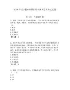 2024年正寧縣永和鎮招聘社區網格員考試試題附答案詳解