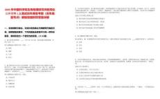 2025年中國科學院生物物理研究所教育處公開招聘1人筆試歷年典型考題（歷年真題考點）解題思路附帶答案詳解