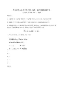 2026年度阿拉善職業技術學院單招《數學》題庫檢測試題打印及答案詳解【有一套】