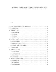 2025中國戶外茶幾設計趨勢與用戶體驗研究報告
