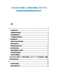 2025至2030中國(guó)5.5二甲基乙內(nèi)酰脲（CAS77714）行業(yè)深度研究及發(fā)展前景投資評(píng)估分析