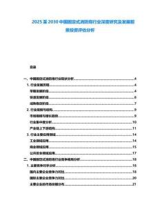 2025至2030中國固定式消防炮行業深度研究及發展前景投資評估分析