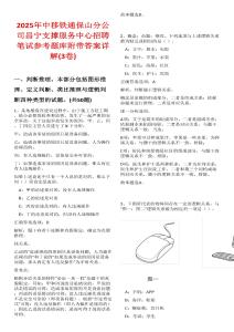 2025年中移鐵通保山分公司昌寧支撐服務中心招聘筆試參考題庫附帶答案詳解(3卷合一)