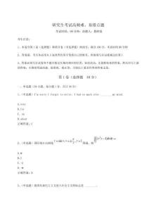 2023年度研究生考試高頻難、易錯點題及參考答案詳解（最新）