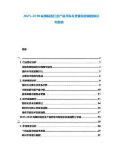 2025-2030電梯制造行業產品升級與智能化發展趨勢研究報告