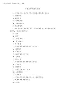 2026年口腔科學試題及答案