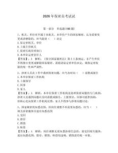 2026年保密員考試試附參考答案（達標題）