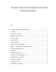 2025深圳G通信行業市場市場現狀供需分析及投資評估規劃分析研究報告