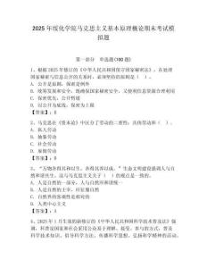 2025年綏化學院馬克思主義基本原理概論期末考試模擬題（能力提升）