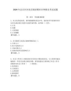 2024年漢臺區(qū)河東店鎮(zhèn)招聘社區(qū)網(wǎng)格員考試試題附答案詳解