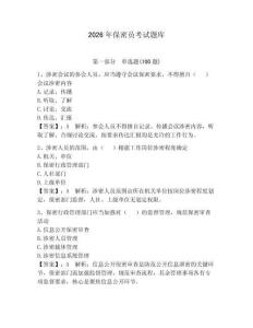 2026年保密員考試題庫(kù)附答案【奪分金卷】