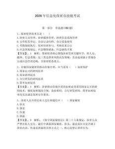 2026年信息化保密員技能考試及參考答案（完整版）