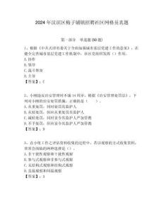 2024年漢濱區(qū)梅子鋪鎮(zhèn)招聘社區(qū)網(wǎng)格員真題附答案詳解