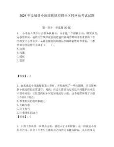 2024年汝城縣小垣瑤族鎮(zhèn)招聘社區(qū)網(wǎng)格員考試試題附答案詳解