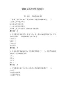 2026年臨清輔警考試題庫精編答案