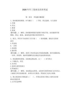 2026年軍工保密員培訓考試帶答案（考試直接用）