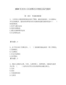 2024年沙河口區(qū)招聘社區(qū)網(wǎng)格員備考題庫附答案詳解