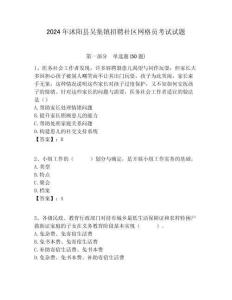 2024年沭陽縣吳集鎮招聘社區網格員考試試題附答案詳解