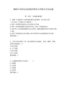 2024年沭陽縣湯澗鎮招聘社區網格員考試試題附答案詳解