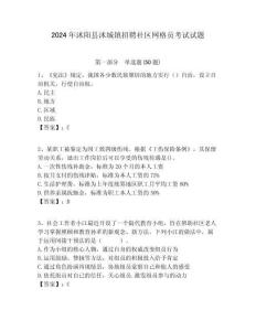 2024年沭陽縣沭城鎮招聘社區網格員考試試題附答案詳解