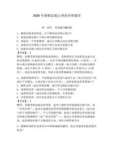 2026年婚姻家庭心理指導師題庫附參考答案（研優(yōu)卷）