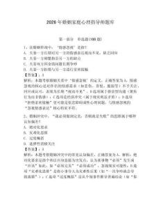 2026年婚姻家庭心理指導師題庫及完整答案（典優(yōu)）