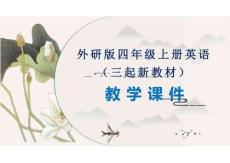 外研版（三起）四年級上冊英語Act it out《Story The Wind and the Sun》新教材（2024版新教材）