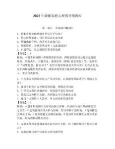 2026年婚姻家庭心理指導師題庫學生專用
