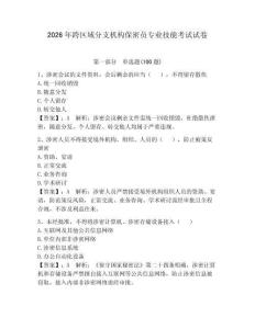 2026年跨區域分支機構保密員專業技能考試試卷（全優）
