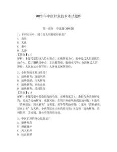 2026年中醫針灸技術考試題庫附答案（達標題）