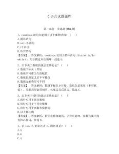 C語(yǔ)言試題題庫(kù)【奪分金卷】