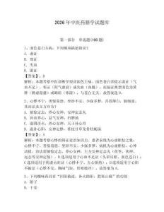 2026年中醫藥膳學試題庫（精選題）