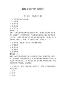 2026年中醫資格考試題庫及參考答案