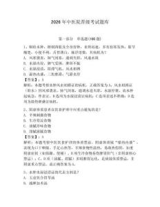 2026年中醫(yī)院晉級(jí)考試題庫(kù)及完整答案一套