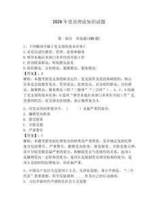 2026年黨員理論知識試題含答案【預熱題】