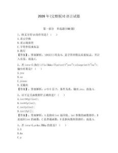 2026年(完整版)C語(yǔ)言試題附答案（奪分金卷）