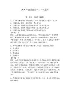 2026年宜昌交警科目一試題庫含答案【鞏固】