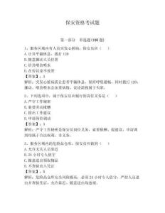 保安資格考試題及參考答案【奪分金卷】