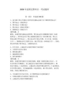 2026年淄博交警科目一考試題庫(kù)含答案【奪分金卷】