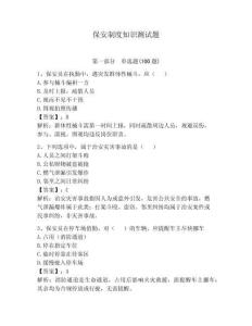 保安制度知識(shí)測試題含答案（奪分金卷）